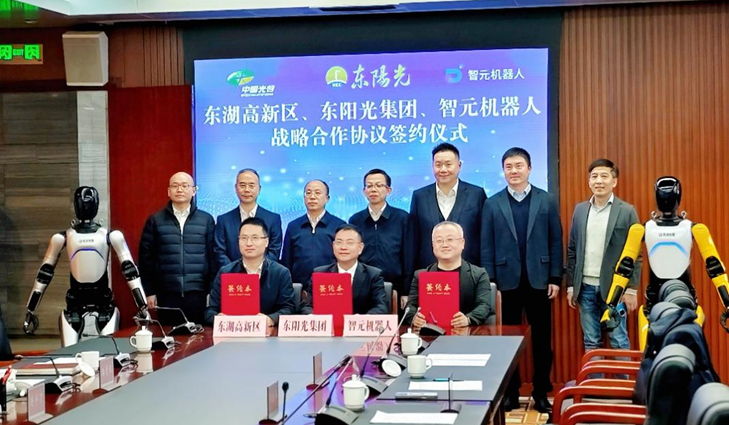 光谷东智官宣！kaiyun&智元&光谷，携手为具身智能聚势赋能